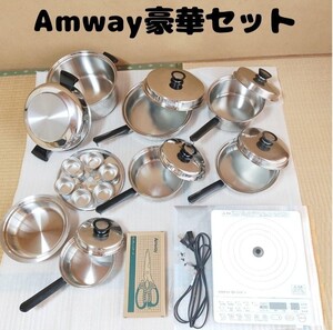 アムウェイ Amway インダクションレンジ、鍋セット新品有り、ハサミ新品管③