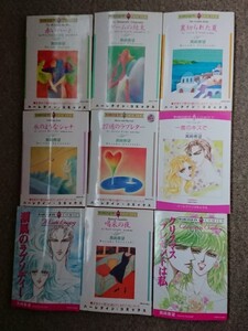 「ハーレクインコミックス 9冊」真崎春望