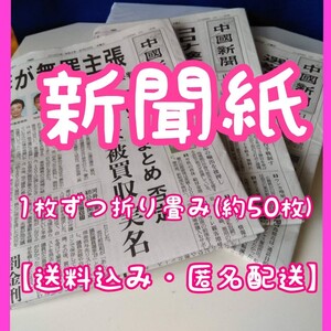 新聞紙 まとめ売り(1枚ずつ折り畳み 約50枚)