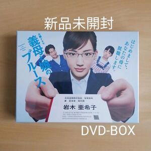 新品未開封★義母と娘のブルース DVD-BOX〈6枚組〉 綾瀬はるか 竹野内豊 【送料無料】 TBS