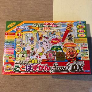 アンパンマン ことばずかんsuper DX