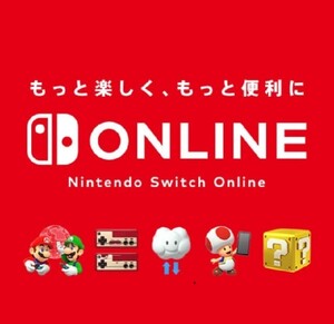 Nintendo Switch ONLINE ニンテンドーオンライン ファミリー