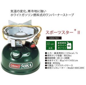 Coleman コールマン ワンバーナーストーブ スポーツスターII