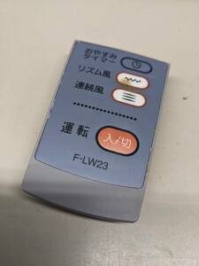 【FB-30-12】東芝　扇風機リモコン　F-LW23B 動確済