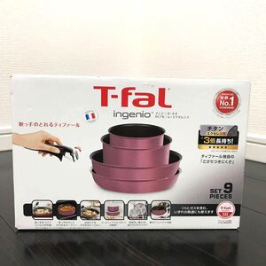 【新品未開封】ティファール T-fal インジニオネオ ブルームエクセレンス 9点セット IH ガス火対応