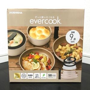 【2021.8月29日購入|新品未開封|メーカー保証あり】エバークック アイボリー 9点セット 安心のIH・ガス火両対応♪
