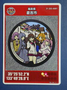 ●マンホールカード●鳥取県 倉吉市 A001●第13弾 初期ロット001●ひなビタ♪日向美ビタースイーツ●