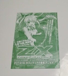 Z/X ゼクス えつぷらPREMIUM Vol.1 プロモカード　 カフェテリアの暴君　アンセル 新品未開封　在庫4