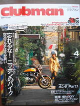 CLUBMAN　クラブマン No262　空冷マルチ　ホンダ_画像1