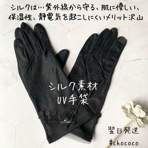 【花ブラック】UVカット 手袋 シルク 通気性 日焼け防止 出勤 運転紫外線対策