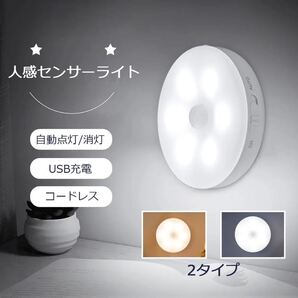 センサーライト 自動点灯 玄関 人感センサーライト 廊下センサーライト LED ナイトライト