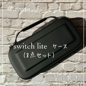 【ブラック】Switch lite ケース ニンテンドースイッチライトカバー (8点セット)スタンド 保護フィルム 充電ケーブル