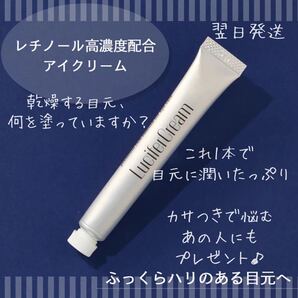 ルシフェル アイクリーム レチノール&プロビタミンB5 日本製 15g