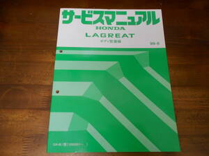 C6660 / Lagreat LAGREAT RL1 руководство по обслуживанию корпус обслуживание сборник 99-6