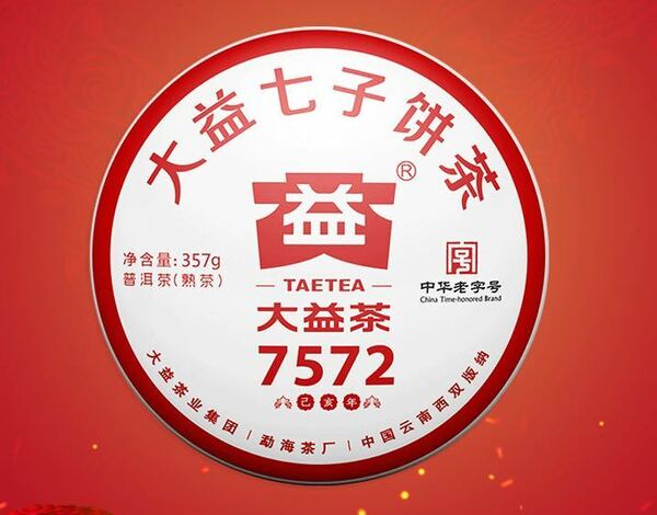 プーアル茶【大益七子餅茶7572・熟茶・357ｇ・中華老字号】健康茶・プーアル茶・大益茶業・孟海茶厰