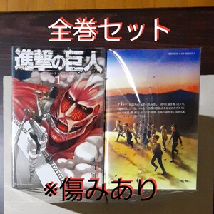 コミック進撃の巨人全34巻完結セット※傷みあり