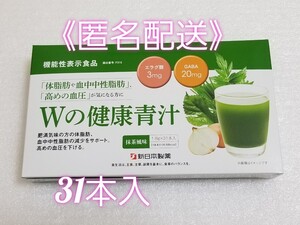 Wの健康青汁 新日本製薬