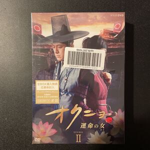 オクニョ 運命の女(ひと) DVD-BOX 2〈5枚組〉
