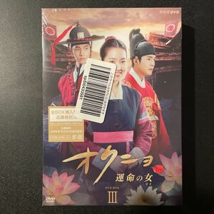 オクニョ 運命の女(ひと) DVD-BOX 3〈6枚組〉