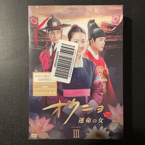 オクニョ 運命の女(ひと) DVD-BOX 3〈6枚組〉
