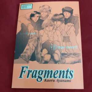 SMAP/綾波カヲル・葉山トーイ「Fragments」木中　木村中居　同人誌