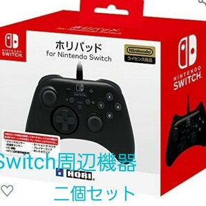 超お得！箱付き周辺機器セット！　任天堂Switch純正キャリングケース　任天堂ライセンス認定コントローラー　ホリパッド