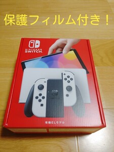 新品 未開封 Nintendo Switch 本体 有機EL ホワイト 保護ガラスフィルム付き