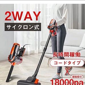 掃除機 サイクロン18000Pa 超強吸引力 2WAY 超軽量 多機能ブラシ付き コード式 紙パック不要