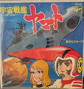 【7】 宇宙戦艦ヤマトの商品画像