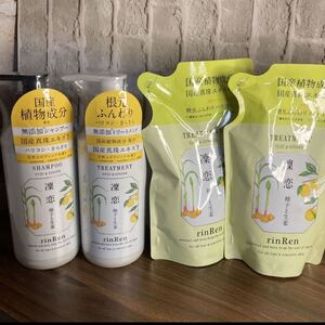 凜恋 柚子&ジンジャーシャンプー本体520ml+トリートメント本体520ml・詰め替え 400ml×2