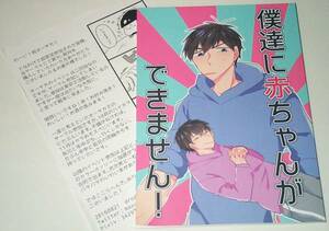 おそ松さん『僕達に赤ちゃんができません!』カラ松x一松 カラ一