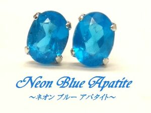 [ высокое качество ]K10WG neon голубой апатит овальный cut серьги ювелирные изделия 3x4