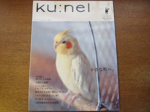 ku flannel ku:nel vol.10*2004.11 small block . river inside Michiko higashi ....