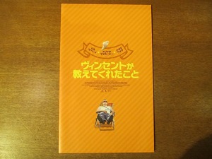 映画プレスシート「ヴィンセントが教えてくれたこと」