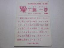 1985年カルビー №390 工藤一彦[阪神] レアブロック！_画像2