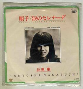 [R0013] [EP record ] Nagabuchi Tsuyoshi | sequence ./ tears. Serena -te