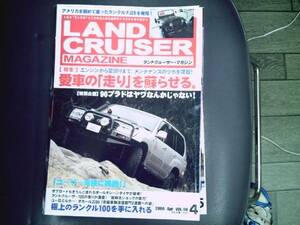 ランドクルーザー・マガジン　2006・４月号・Ｖol.９０ 梅上