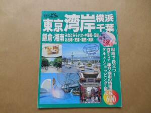 ・中古　東京湾岸　横浜千葉　ガイドのとら　タQ