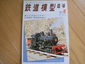 鉄道模型趣味1974年8月号 会津宮下/近鉄10100系/西武鉄道E851/モハ52系