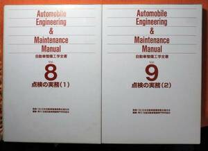  prompt decision 2 pcs. * automobile maintenance engineering paper inspection. business practice 1*2