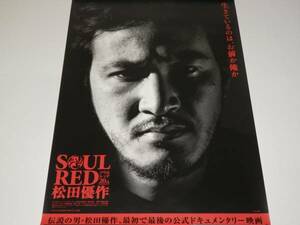 Неиспользованный фильм "Soul Red" B2 плакат Юсаку Мацуда