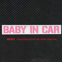 シンプル！BABY IN CAR/ステッカー（ライトピンク/15cm）ベビーインカー//_画像2