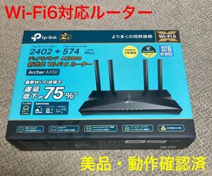 【ほぼ新品】Wi-Fiルーター Archer AX50 Wi-Fi6/11ax対応 2402+574Mbps