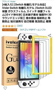 任天堂Switch 新型 有機ELモデル ガラスフィルム 新品 4枚入り