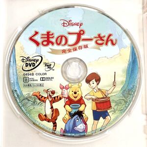 くまのプーさん 完全保存版 MovieNEX 【国内正規版】DVDディスクのみ 新品未再生 Disney ディズニー