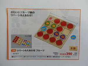 7877* Reversi &.... fruit * intellectual training toy *.. toy * fruit design Reversi game *..... game 0