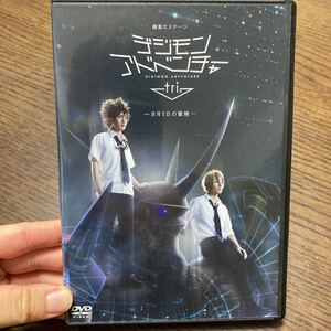 超進化ステージ デジモンアドベンチャーtri. 8月1日の冒険