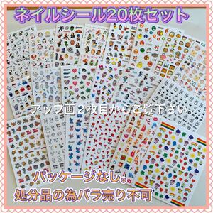 ネイルシール ネイルステッカー 20枚セット 新品未使用a