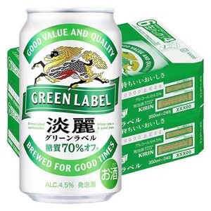 キリン 淡麗 グリーンラベル 350ml 新品 2ケース 発泡酒 ビール 生ビール 缶ビール 送料無料