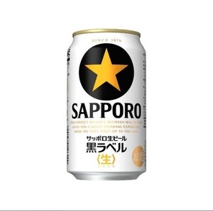 サッポロ 黒ラベル 350ml 2ケース 生ビール 缶ビール 48本 送料無料